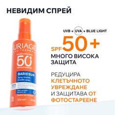 Uriage Bariesun SPF50+ Хидратиращ крем 50 ml + SPF50+ Невидим спрей 200 ml