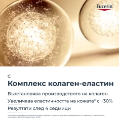 Eucerin Hyaluon-Filler+Elasticity SPF30 Крем за пигментни петна 75 ml