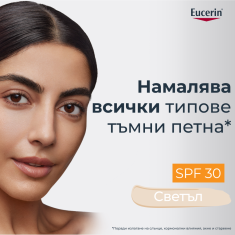 Eucerin Anti-Pigment SPF30 Дневен крем против тъмни петна - светъл 50 ml