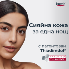 Eucerin Anti-Pigment Нощен Крем против тъмни петна 50 ml