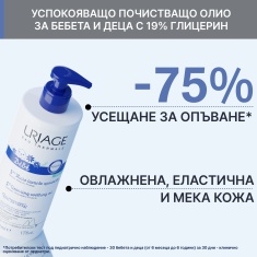 Uriage Bebe 1er Huile Lavante Почистващо душ-олио за суха кожа 500 ml