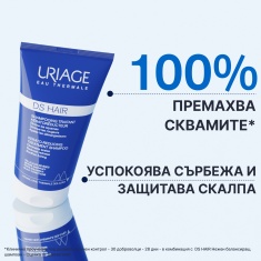 Uriage DS Hair Керато-регулиращ третиращ шампоан 150 ml