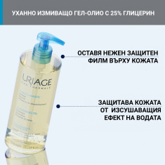 Uriage Уханно измиващо гел-олио 500 ml