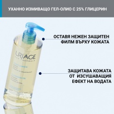 Uriage Почистващо олио за лице и тяло 1 l