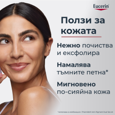 Eucerin Anti-pigment Измиващ гел 400 ml