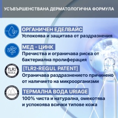 Uriage Bebe Peri-oral Крем при периорален дерматит 30 ml