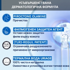 Uriage D.S. Регулиращ измиващ гел за раздразнена кожа 150 ml