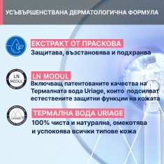 Uriage Мицеларна вода за чувствителна кожа 100 ml