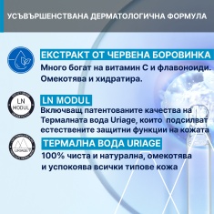 Uriage Термална Мицеларна вода за нормална към суха кожа 100 ml