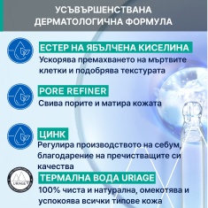 Uriage Hyseac Пилинг маска 50 ml
