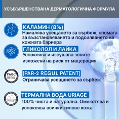Uriage Pruriced Освежаващ успокояващ гел при сърбеж от различен произход 100 ml