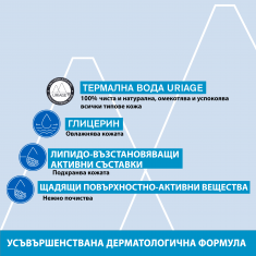 Uriage Обогатен пенлив почистващ душ-гел за чувствителна и суха кожа 1000 ml