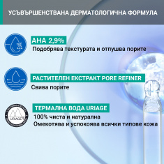 Uriage Hyseac Почистващ тоник 250 ml