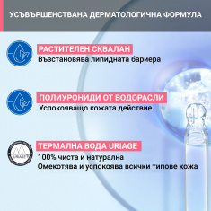 Uriage Tolederm Успокояваща грижа за околоочния контур 15 ml