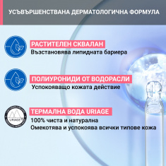 Uriage Tolederm Успокояваща грижа 40 ml