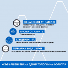 Uriage Xemose Почистващо успокояващо душ-олио 500 ml