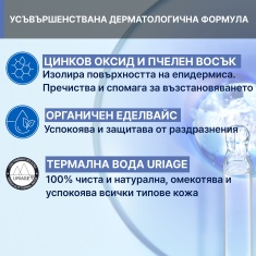 Uriage Bebe Крем при смяна на пелени 100 ml