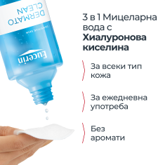 Eucerin® DERMATOCLEAN Мицеларна вода 3 в 1 за всеки тип кожа с хиалурон 200 ml