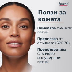 Eucerin Anti-Pigment Дневен крем с SPF30 против тъмни петна 50 ml