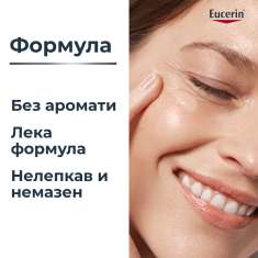 Eucerin Hyaluron-Filler Крем за околоочен контур против бръчки SPF15 15 ml