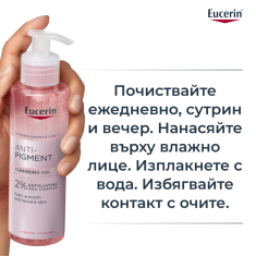 Eucerin Anti-pigment Измиващ гел 200 ml