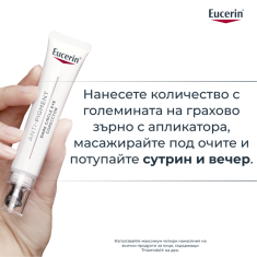 Eucerin Anti-pigment Озаряващ околоочен крем 15 ml