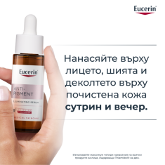 Eucerin Anti-pigment Серум за сияйна кожа 30 ml