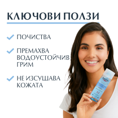 Eucerin DermatoClean Мицеларна вода 3 в 1 с хиалурон 200 ml