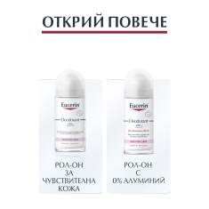 Eucerin Рол-Он дезодорант против силно изпотяване 50 ml