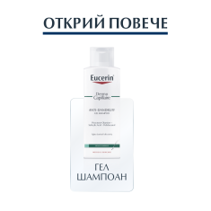 Eucerin Dermo Capilliare Крем-Шампоан против пърхот за сух скалп 250 ml