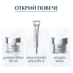 Eucerin Hyaluron-Filler Хидратираща маска - 1 бр.