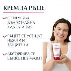 Eucerin Комплект за чувствителна кожа pH5 Лосион за тяло 400 ml + крем за ръце 75 ml