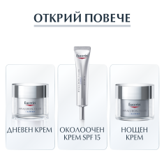 Eucerin Комплект Hyaluron-Filler Дневен крем за суха кожа 50 ml + Нощен крем 50 ml