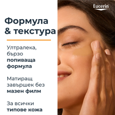 Eucerin Hydro Protect SPF50+ Слънцезащитен ултралек флуид за лице - Тъмен 50 ml