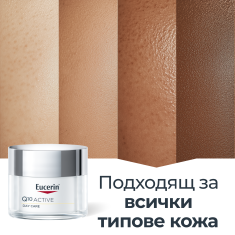 Eucerin Q 10 Active дневен крем 50 ml