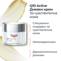 Eucerin Q 10 Active дневен крем 50 ml