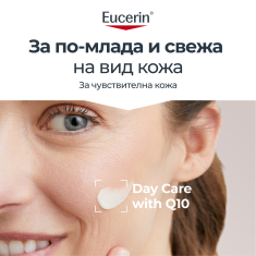 Eucerin Q 10 Active дневен крем 50 ml