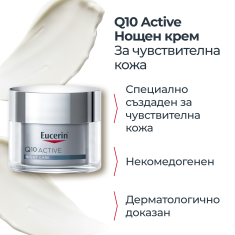 Eucerin Q 10 Active нощен крем 50 ml