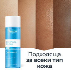 Eucerin® DERMATOCLEAN Мицеларна вода 3 в 1 за всеки тип кожа с хиалурон 400 ml