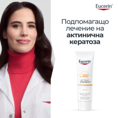 Eucerin Актиник контрол SPF100 Флуид, медицинско изделие 80 ml