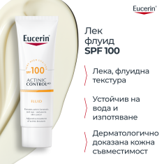 Eucerin Актиник контрол SPF100 Флуид, медицинско изделие 80 ml