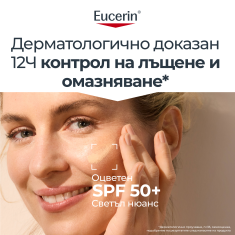 Eucerin Oil Control SPF50+ Оцветен слънцезащитен гел-крем за лице - Светъл 50 ml