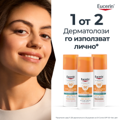 Eucerin Oil Control SPF50+ Оцветен слънцезащитен гел-крем за лице - Светъл 50 ml