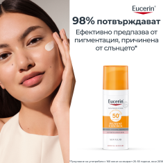 Eucerin Pigment Control SPP50+ Слънцезащитен флуид за лице 50 ml