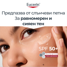 Eucerin Pigment Control SPP50+ Слънцезащитен флуид за лице 50 ml