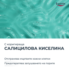 Eucerin® DERMOPURE CLINICAL Коригиращ измиващ гел 150 ml