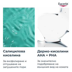 Eucerin® DermoPURE Ексфолиращ гел за лице 100 ml