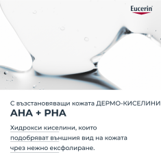 Eucerin® DermoPURE Ексфолиращ гел за лице 100 ml