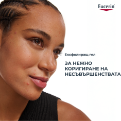 Eucerin® DermoPURE Ексфолиращ гел за лице 100 ml