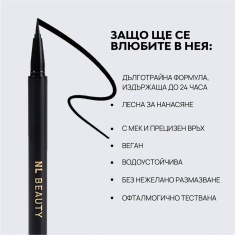 NL Beauty CATWALK Очна Линия 0,55 ml